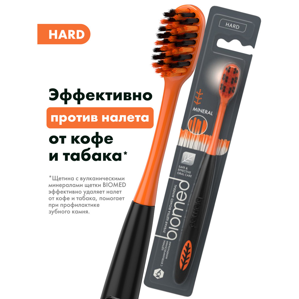 Зубная щетка Biomed MINERAL HARD